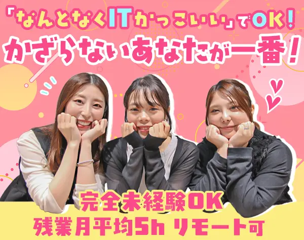 IT事務◇未経験歓迎|年休125日～|残業月5h|住宅手当あり|髪型・ネイル自由