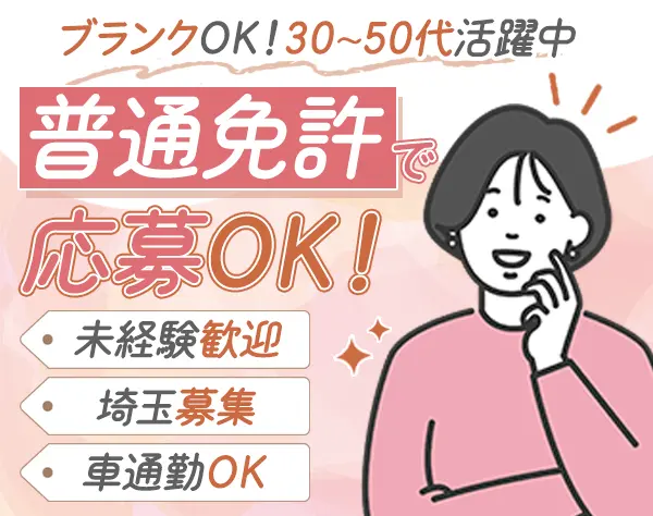 インストラクター候補＊未経験から国家資格＊30～50代活躍