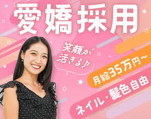 ライブコマース配信者#月給35万円～#髪色ネイル自由#年休120日#インセン有