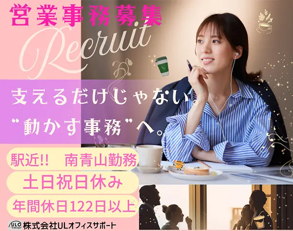営業事務*年休122日以上*安定企業で安心して働ける♪*完週休2日＆土日祝休*