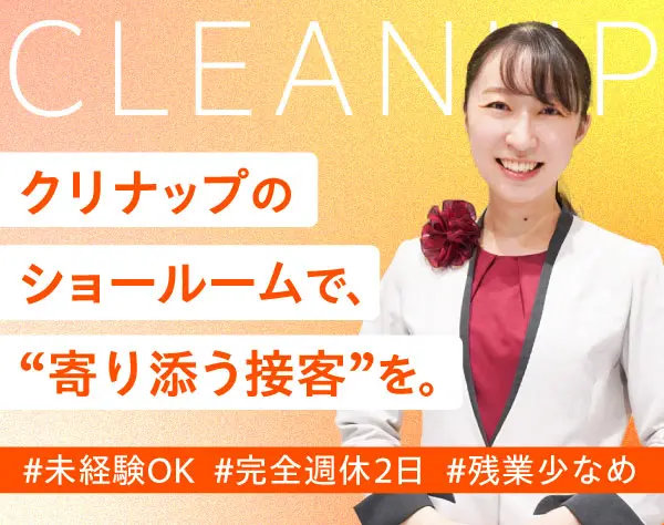 ショールームアドバイザー／丁寧な研修あり*年休122日*賞与3.5ヶ月分以上