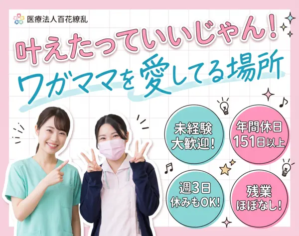 歯科クリニックの受付・サポート事務☆未経験から医療業界へ！年休151日