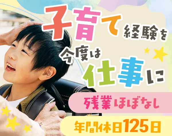 学童スタッフ*未経験/ブランクOK*ママさん活躍*残業ほぼなし*埼玉積極募集