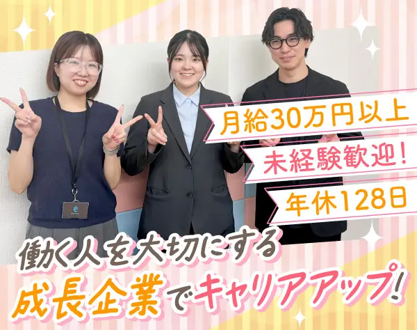 【事務スタッフ】#未経験歓迎#ブランクOK#月給30万円～#年休128日