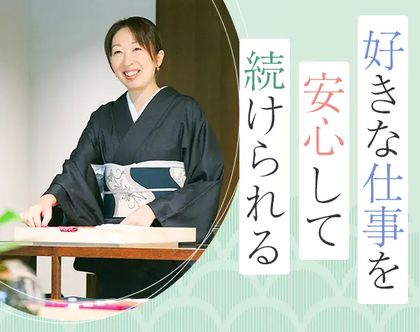 着物スタイリスト｜未経験・ブランクありOK*賞与年2回*20代～50代活躍中*