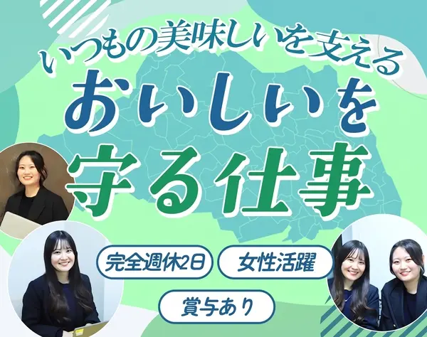 品質管理*経験者歓迎*残業月10h*車通勤可*土日休*賞与4ヶ月*ブランクOK