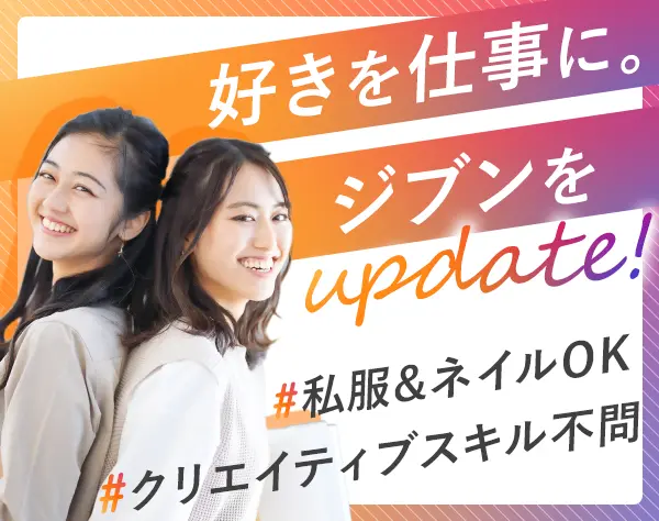 制作プロデューサー*未経験OK*フレックス/リモート*私服/ネイルOK*土日祝休
