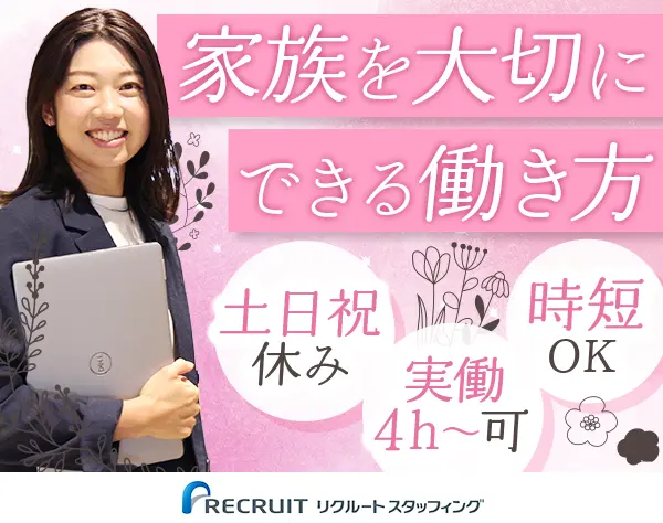 株式会社リクルートスタッフィング 人事部　採用グループ