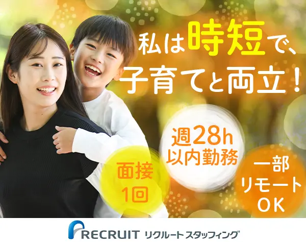 株式会社リクルートスタッフィング 人事部　採用グループ