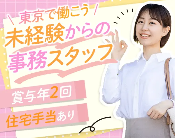 一般事務*未経験OK*基本定時*年休125日*借上げ社宅/U・Iターン支援実績あり