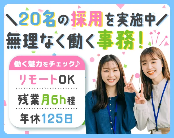 事務*在宅リモートもOK*面接1回*直接雇用化支援*スマホ面接OK*職歴学歴不要