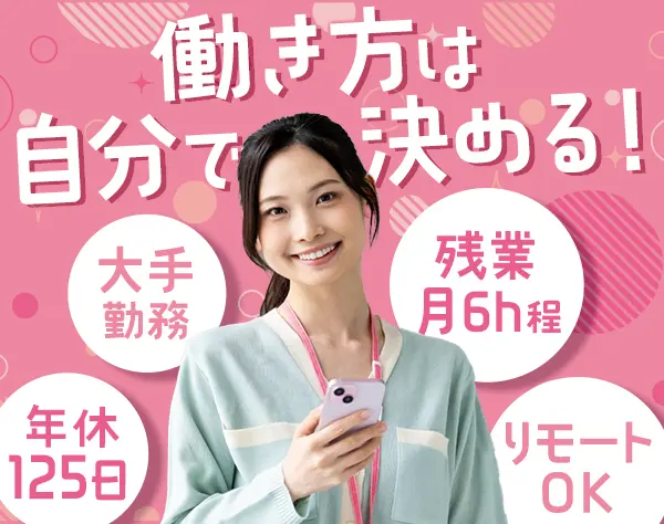 採用アシスタント*リモートOK*未経験OK*研修制度充実*残業ほぼなし