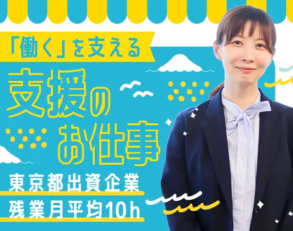 障がい者職場定着サポート*未経験OK*土日祝休み*賞与年2回*横浜積極採用