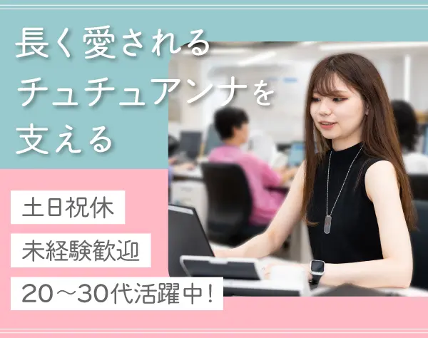 事務スタッフ＊土日祝休＊残業月5時間程＊20～30代活躍中＊