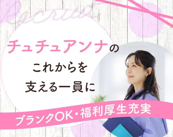 事務スタッフ＊土日祝休＊残業月5時間程＊ブランクOK＊