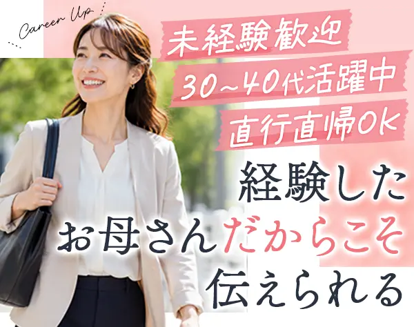 学校広報スタッフ*未経験・ブランクOK*残業ほぼ0*出社は週1回*時短勤務