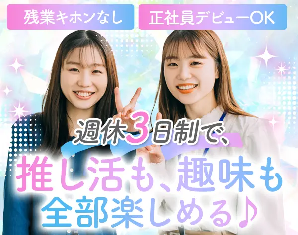 内勤営業【問い合わせ対応】*週休3日*年休157日*髪型ネイル自由*未経験歓迎