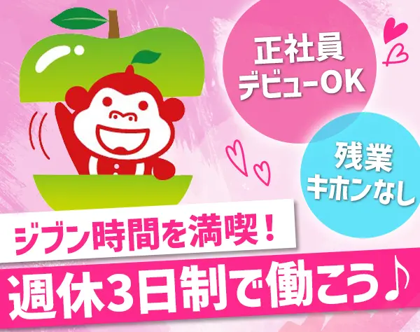 お問い合わせ対応スタッフ*週休3日で年休157日*未経験OK*月25万円～＋賞与