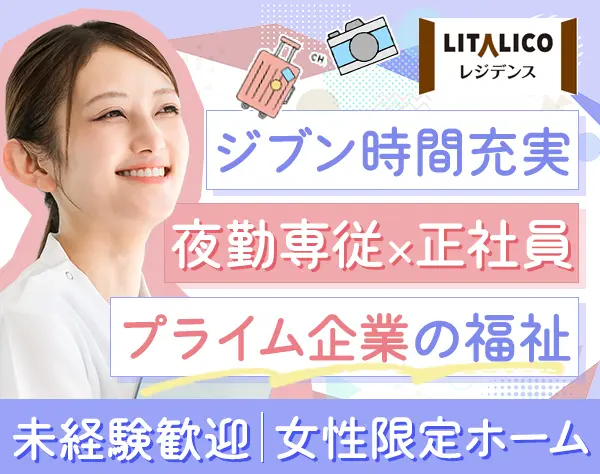 施設の見守りサポーター（夜勤）＃全員面接＃月給29.6万円可＃未経験歓迎