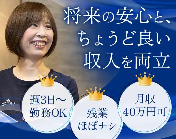 セラピスト*未経験歓迎*全員面接*週3勤務OK*年休160日も可*月収40万円可