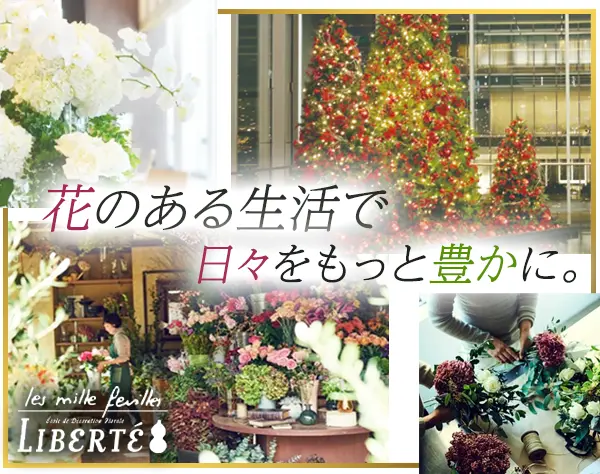 株式会社リベルテ