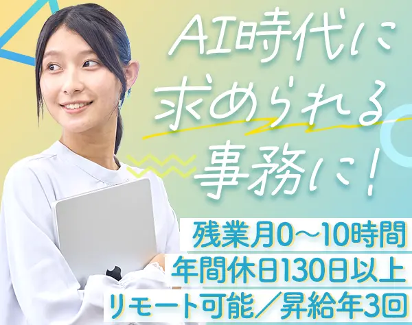 ITサポート*未経験OK*AI活用学べる*月給25万円～*年休130日*有休取得率100%