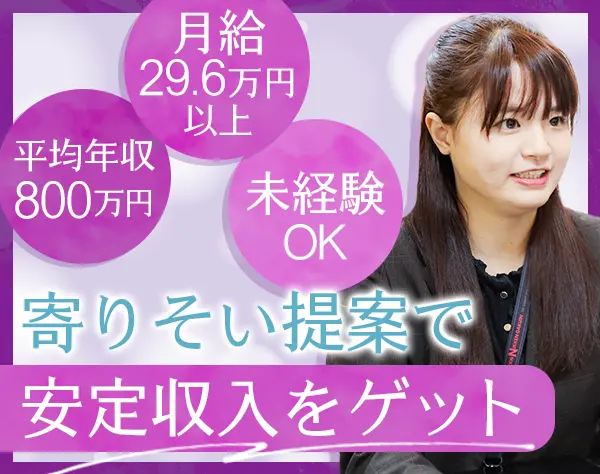 ライセンスアドバイザー/未経験OK/賞与年2回/平均年収約800万円