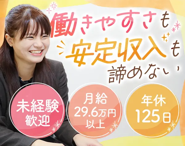 ライセンスアドバイザー*未経験OK*年間休日125日*転勤なし*平均年収800万円