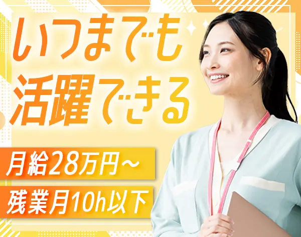 法律事務スタッフ*ブランクOK*残業月10h*土日祝休*月給28万円～*転勤なし