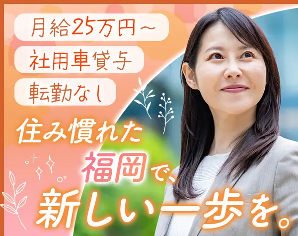 法人ルート営業◇ブランクOK◇残業月10h◇未経験大歓迎◇U･Iターン歓迎