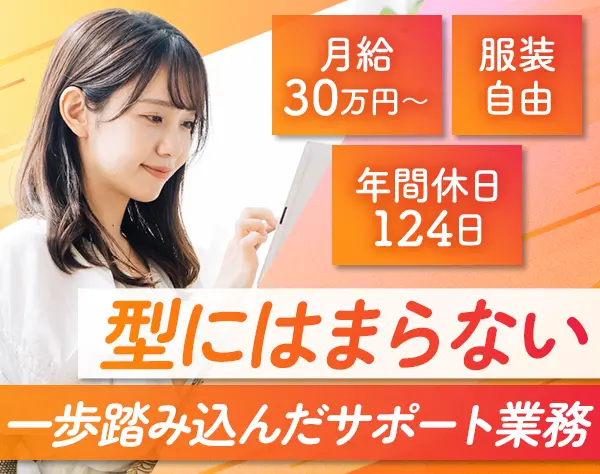 営業アシスタント（CEOアシスタント）｜業界未経験OK*最短1週間で内定OK*