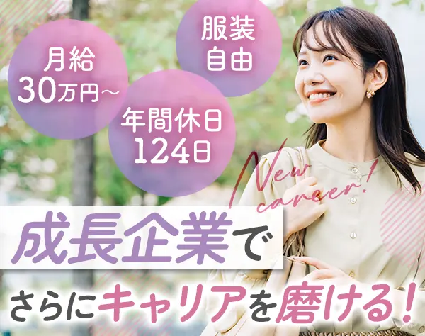 人事(中途/新卒/バイトの全域担当)｜月給30万円〜*賞与年2回*関内駅徒歩1分
