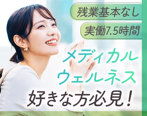 法人営業*基本定時退勤*土日祝休*年休125日*ネイル/ジーンズ/スニーカーOK
