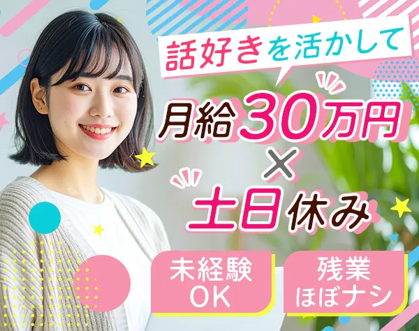 安全管理プランナー*未経験OK*土日祝休*残業ほぼ無*賞与年2回*月給30万～
