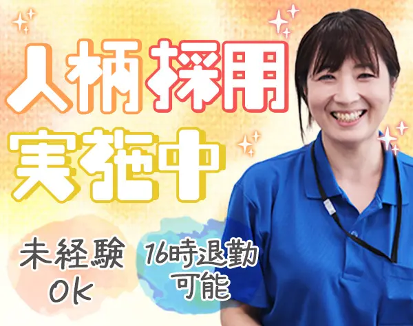 清掃管理スタッフ*基本16時退勤*残業月20h以下*年休120日*賞与年2回