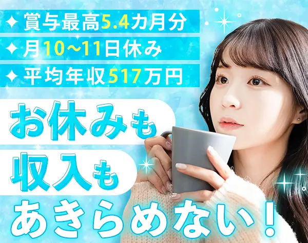 受付スタッフ【10月入社可能】*未経験OK*月10～11日休み*賞与最高5.4か月分