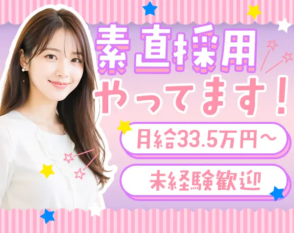 マンションアドバイザー*月給33.5万～*未経験OK*土日祝休*年休125日*残業少