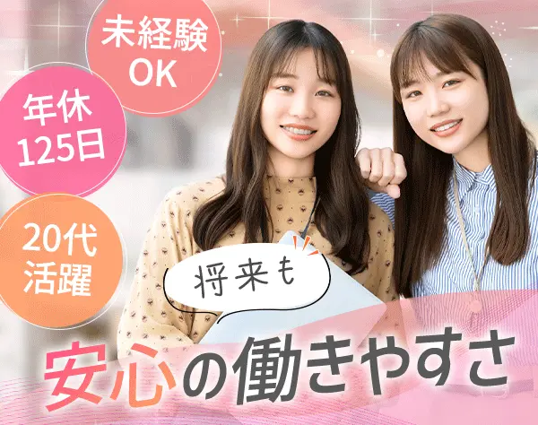 キャリアリンク株式会社【東証プライム上場】