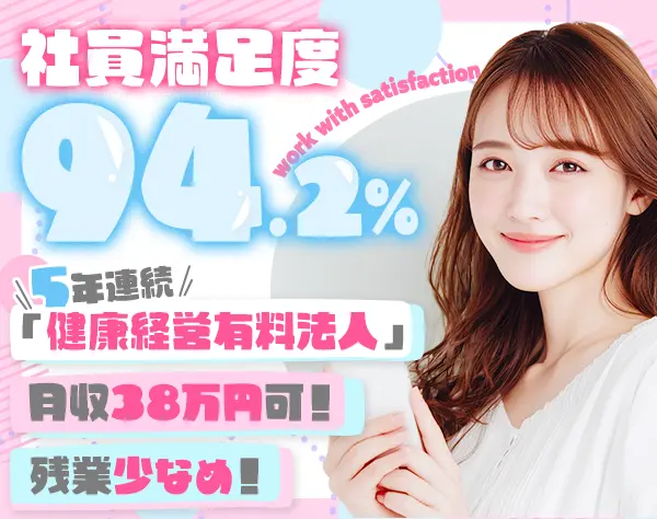 プロジェクトサポート事務*未経験OK*転勤無*月収38万円可*リモート研修/d