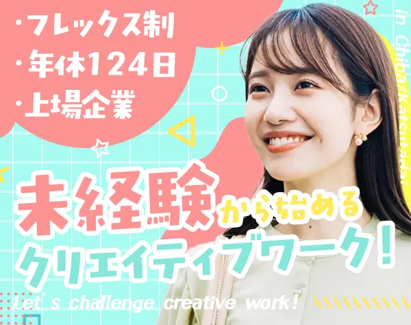 インサイドセールス/フレックス/土日祝休み/月給33万円可/髪色・ネイル自由