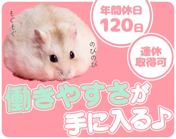 飼育管理スタッフ*17時30分定時*残業ほぼなし*面接1回*連休取得可*未経験OK