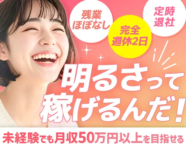 プランナー*未経験OK*20代活躍中*1年目で月収58万可＊残業ほぼなし