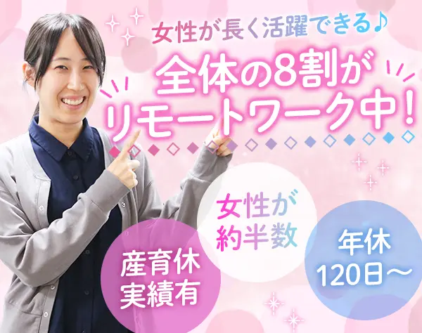 開発エンジニア*フルリモート有*賞与6ヶ月実績*時短勤務相談OK*住宅手当有