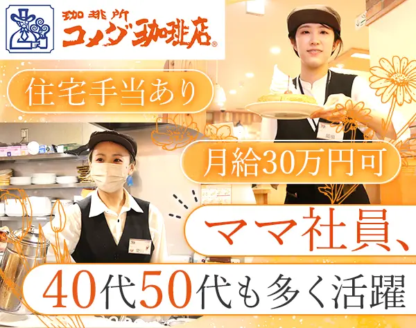 店舗スタッフ#未経験OK#月給30万～可#子ども手当有#40代50代活躍#賞与年2回