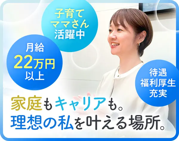 【営業】職種未経験OK＃充実待遇と福利厚生＃ボーナス年4回（東北エリア）