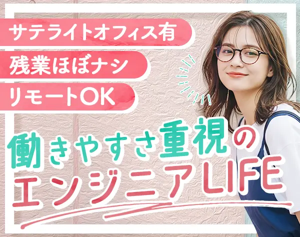 ITエンジニア*リモート社員5割*有給取得率ほぼ100％*残業ほぼ無*年休125日