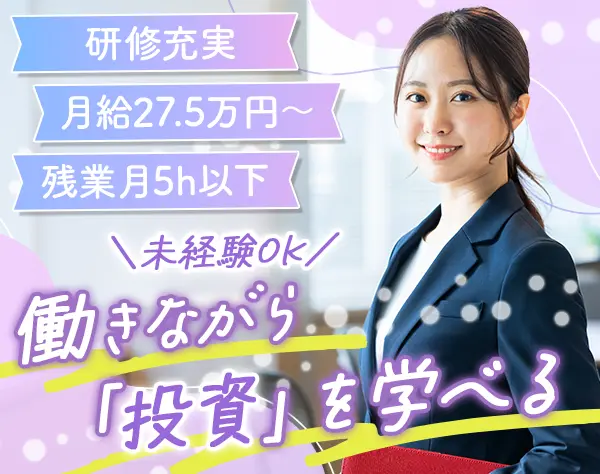 貴金属ご案内スタッフ｜未経験OK*月給27.5万〜*ノルマ無し