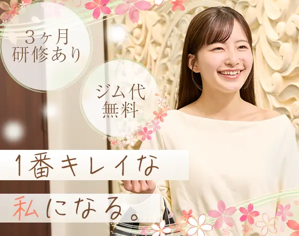 セラピスト/未経験OK/達成賞与年3回/ジム無料/年休120日可/月収30万円可