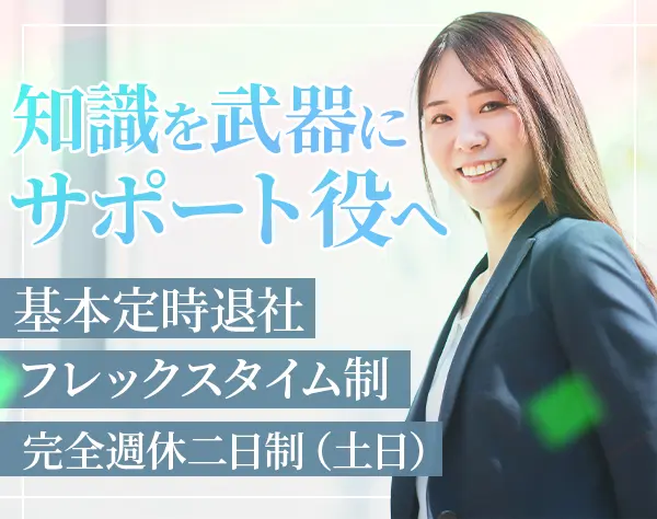 営業事務・SNS運用/土日祝休み/フレックス制/UIターン歓迎/土日祝休み