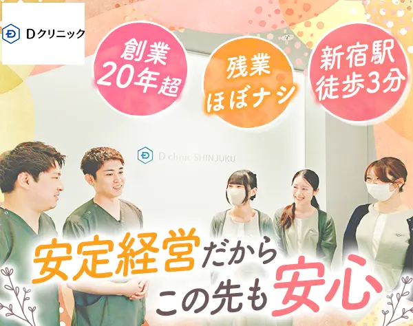 クリニックの受付スタッフ*年休120日以上*社割あり*完全予約制*ネイルOK